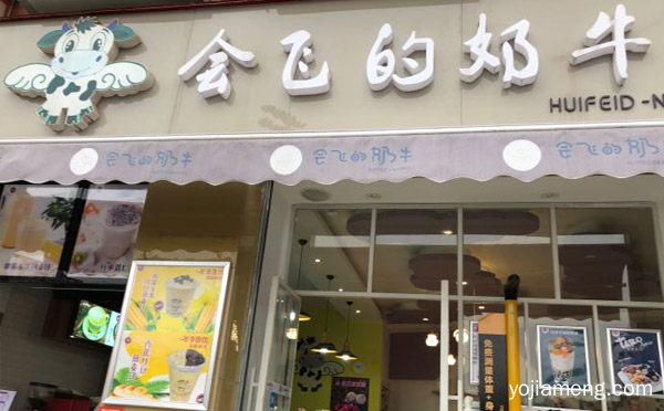 原料实实吃得到男女老少皆宜，会飞的奶牛，可以了解一下？