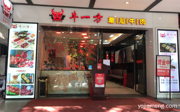 着名的火锅美味食客络绎不绝，牛一方潮汕牛肉火锅，详细了解一下！