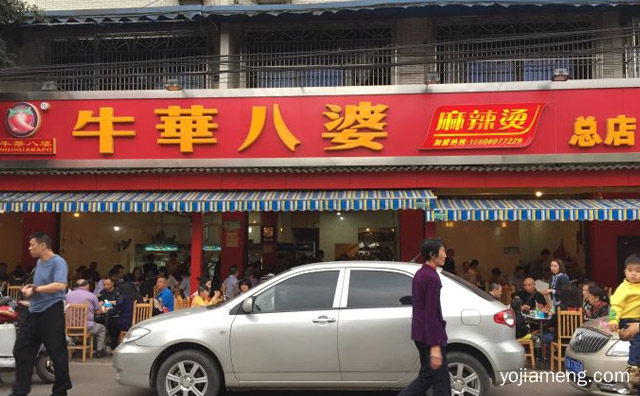 舌尖味道，牛华八婆麻辣烫，源自乐山，详细看看！