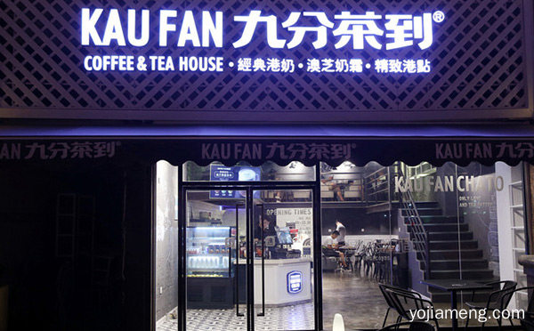 小型奶茶加盟店十大排行榜，详细了解一下！