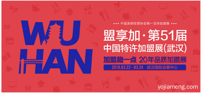 首站3月22-24日开展，2021中国特许加盟展开年武汉站，推荐了解一下？