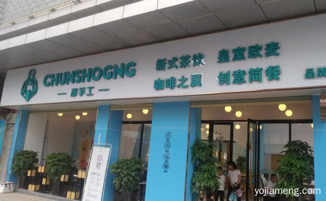 轻餐茶饮全国连锁品牌，淳手工，值得了解一下？