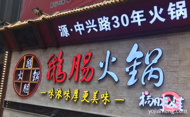 鹅火锅加盟品牌排行榜，可以了解一下哈