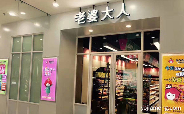 中国十大零食加盟品牌，可以了解一下哈