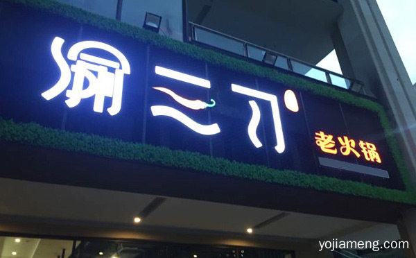 重庆火锅店哪个品牌好吃，值得了解！