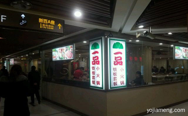 一品铁板套餐小火锅加盟品牌介绍，详细了解一下！