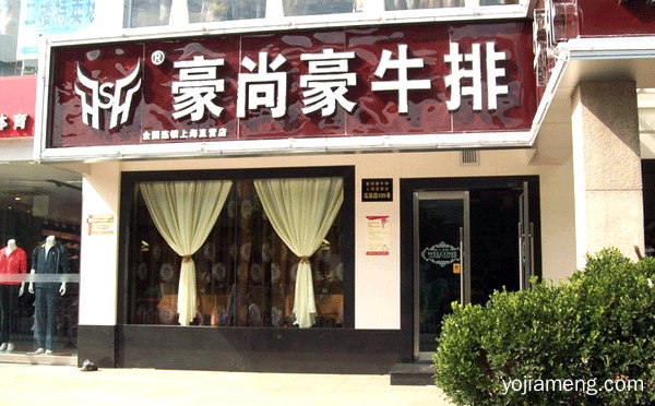 高端餐饮加盟品牌大全，值得了解一下？