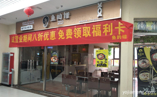 一人一锅的精致快餐品牌，鱼的错酸菜鱼，推荐看！