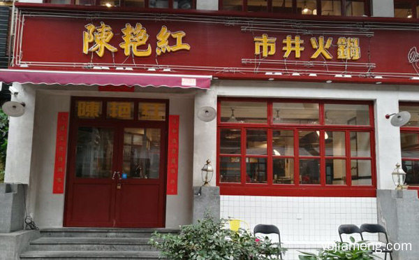 正宗的老成都火锅一格一味一锅百味，陈艳红市井火锅，详细看看！