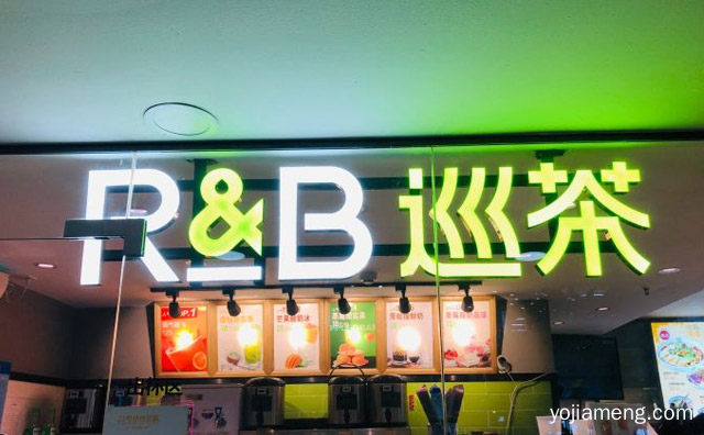 新年轻活力主义，RB巡茶，值得看！