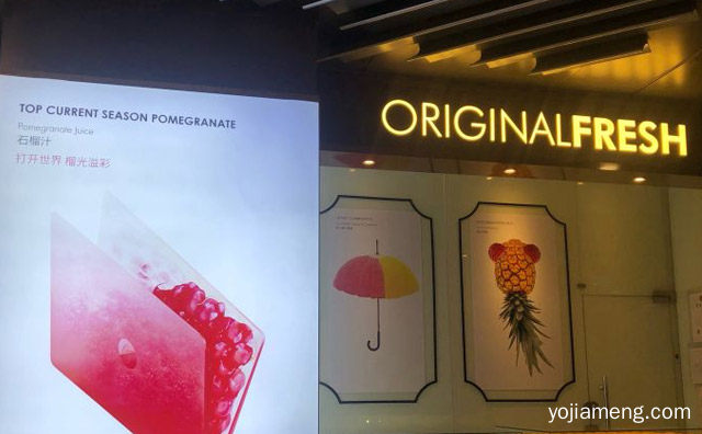 一个知名果汁品牌，原鲜ORIGINALFRESH，详细了解一下！