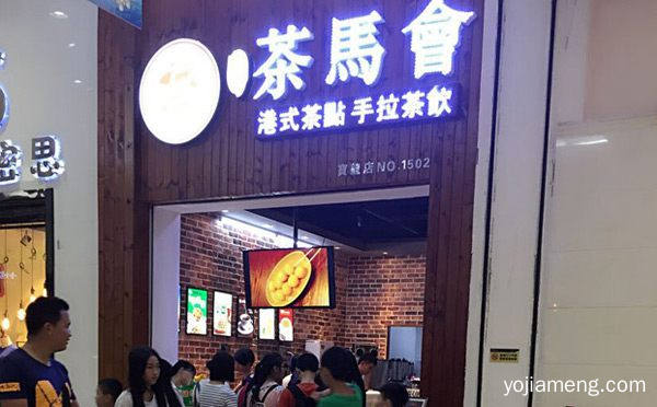 比较靠谱的奶茶加盟店，可以了解一下？