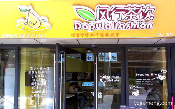 茶饮店加盟哪牌子好，值得了解一下？