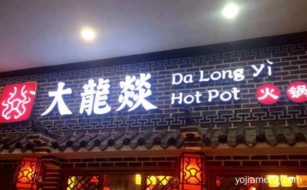 成都火锅加盟有哪些品牌，值得了解一下？