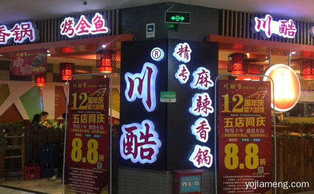 北京香锅更具影响力的品牌之一，川酷麻辣香锅，推荐了解一下？