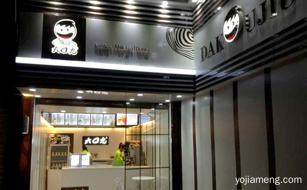 台湾奶茶饮品培训加盟品牌，值得看！