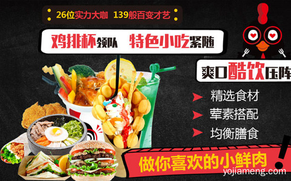 哪个鸡排加盟好，推荐了解！