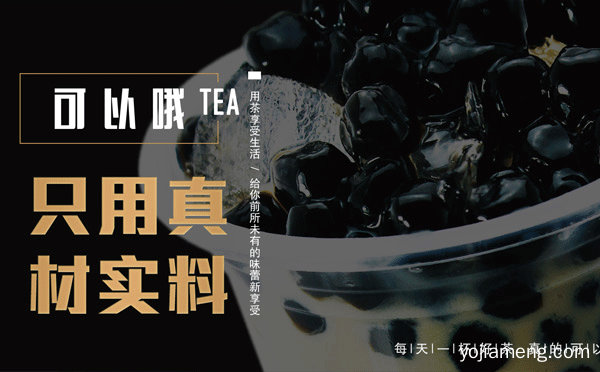 比较有名加盟费便宜的奶茶品牌，值得了解一下？