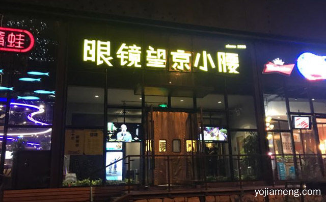 十万上百万的烧烤爱好者的青睐，眼镜望京小腰，推荐看！