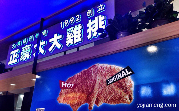 鸡排加盟哪家比较好，可以了解一下？