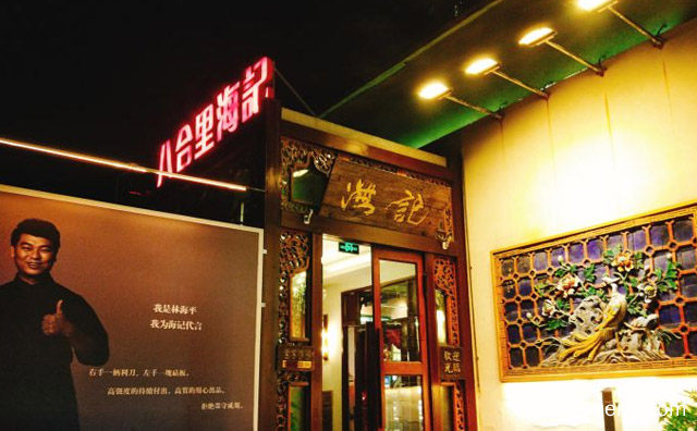 汕头八合里海记牛肉火锅加盟品牌介绍，推荐了解！