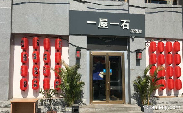 味道鲜美，一屋一石板烧寿司，清淡不腻的特色，详细了解一下！