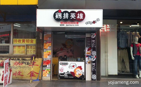哪个鸡排加盟好，推荐了解！