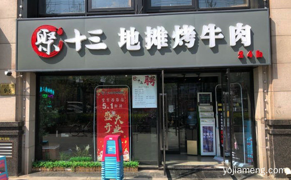 北京自助烤肉加盟哪个好，推荐了解一下？