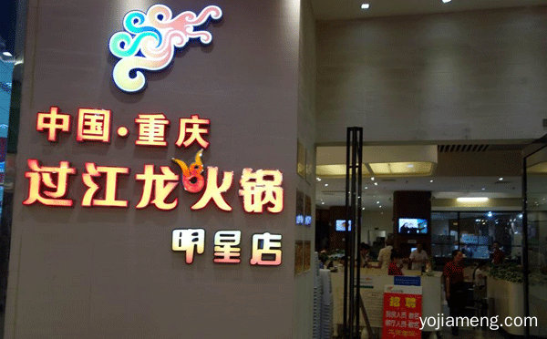 还原正宗的重庆老火锅的味道，过江龙火锅，详细看看！