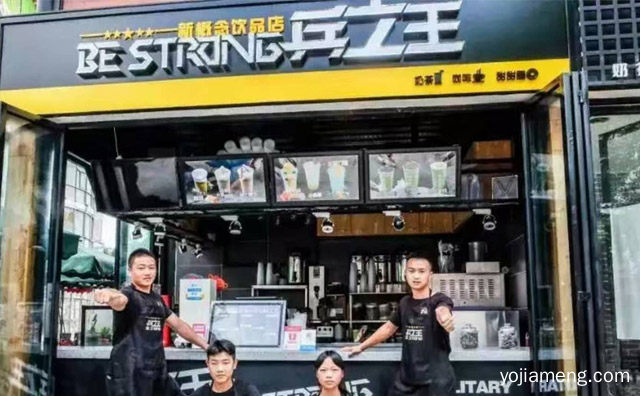 兵之王奶茶加盟费多少，推荐看！
