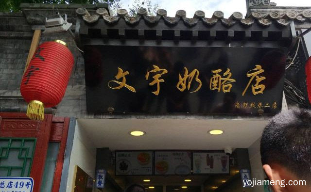 京城必吃的美食，文宇奶酪店，值得了解一下？