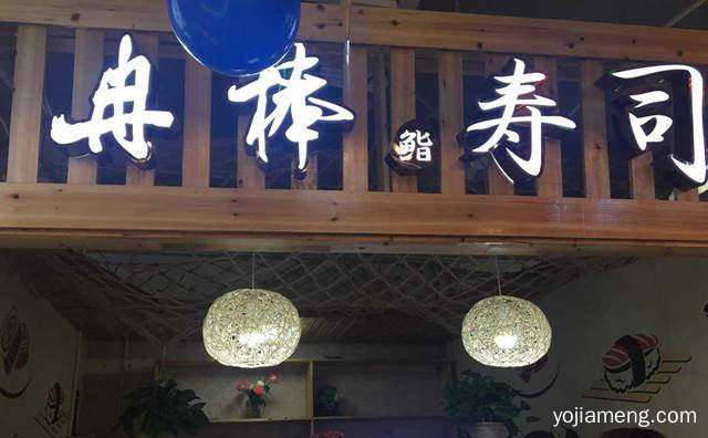致力于寿司的传统口味，冉棒寿司，值得了解！