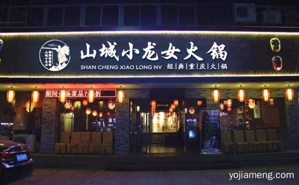 做一个根植于民众的重庆山城小龙女火锅品牌，山城小龙女火锅，值得了解！