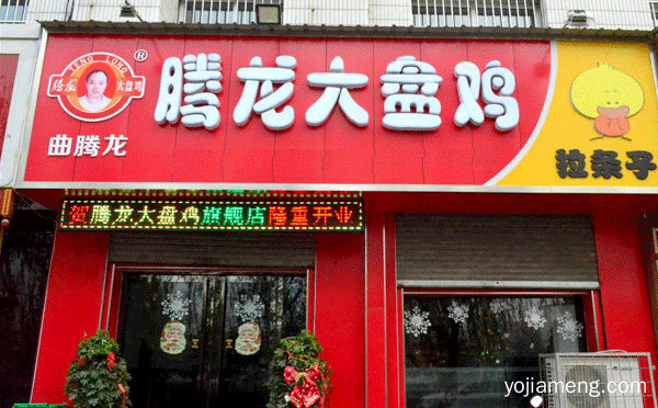 开饭店加盟哪家比较好，值得了解！
