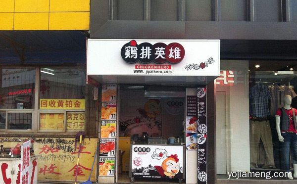 鸡排加盟哪家比较好，可以了解一下？