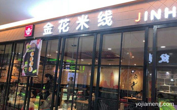 精选食材香醇浓郁原汁原味原生态回味无穷，金花米线，值得看！