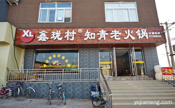鑫珑村老火锅加盟品牌介绍，推荐了解！