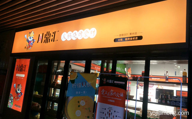 火锅食材超市加盟店排行榜，可以了解一下？