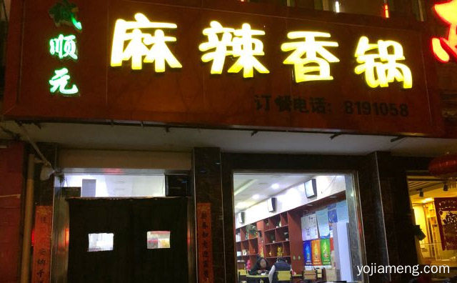 不伤胃，诚顺元麻辣香锅，不上火，可以了解一下哈