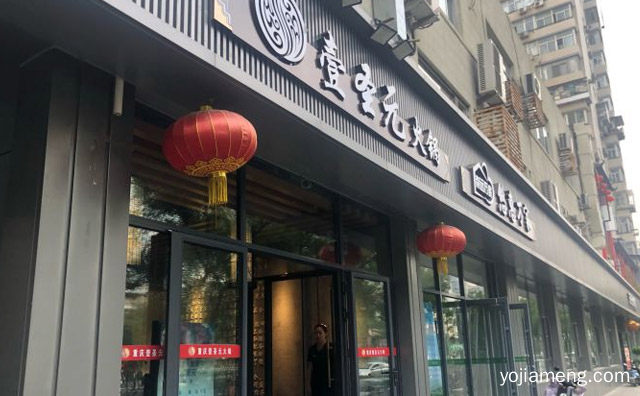 重庆壹圣元火锅加盟品牌介绍，详细看看！