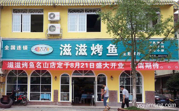 小型烤鱼有哪些加盟店，详细了解一下！