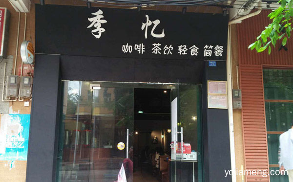 成熟餐饮品牌诸多荣誉加身值得青睐，季忆奶茶，推荐了解！