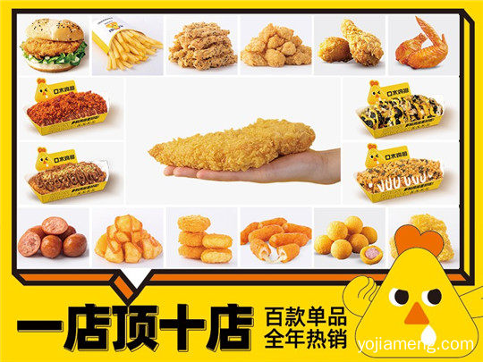 口水鸡排加盟