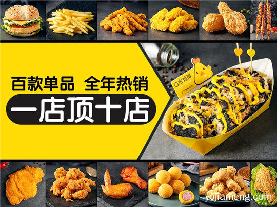 口水鸡排加盟店