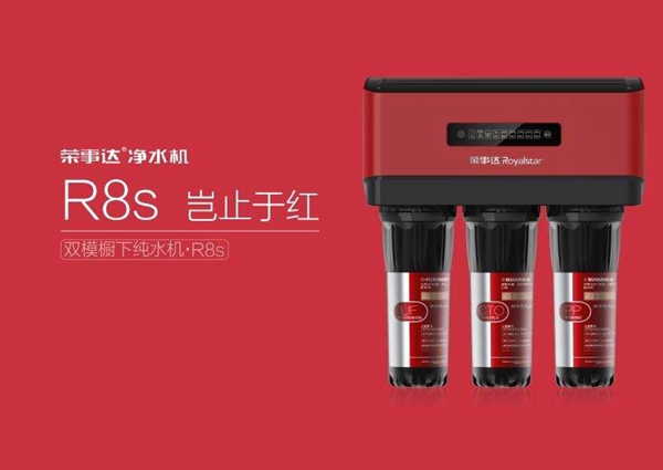 荣事达净水器品牌加盟费用低，市场需求大