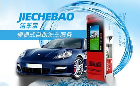 1575621710715714.jpg 洁车宝.jpg