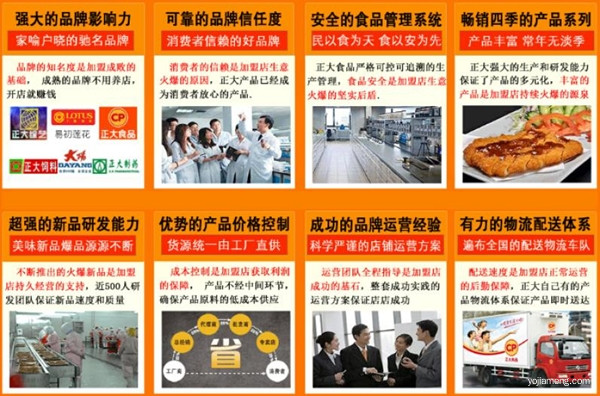正大鸡排加盟优势