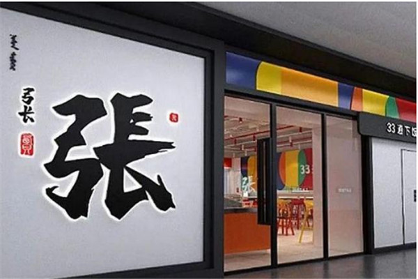 餐饮最高境界是做快餐，西贝旗下全新快餐品牌“弓长张”启动