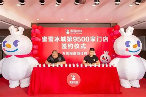 蜜雪冰城是如何做到全球9500家店？