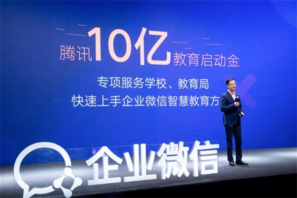 后疫情时代，企业微信站上教育风口